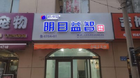 子长门头店招