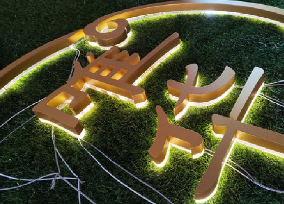 子长门头上的发光字你选对了吗？