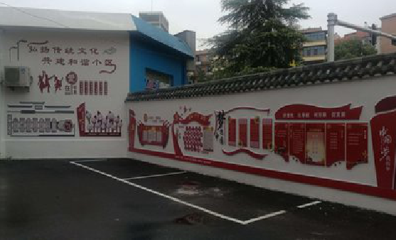 子长社区文化墙的创意设计。