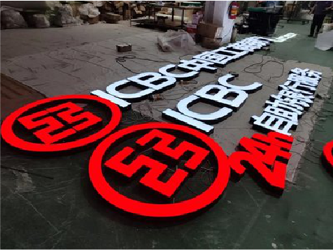 子长教你如何保养亚克力发光字