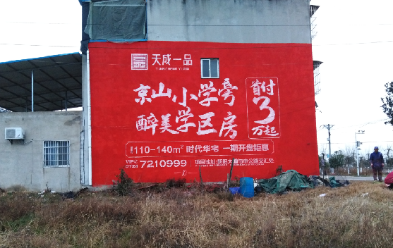 子长墙体彩绘宣传效果如何？