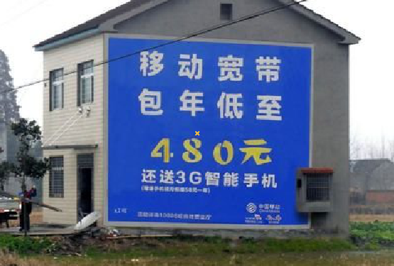 子长怎么发布户外墙体广告？