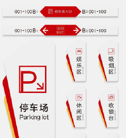 子长商场标识系统规划管理。